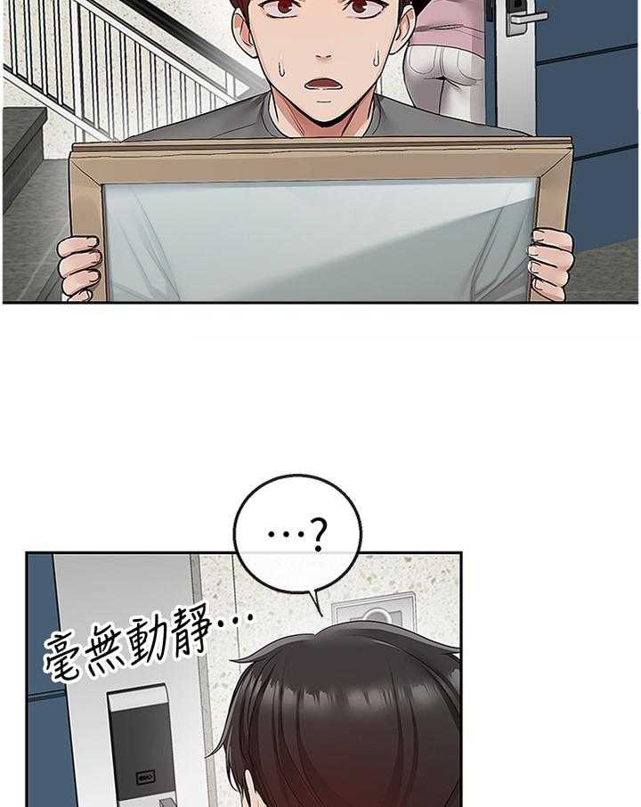 《声场效应》第40话 40_难以相信 第4页
