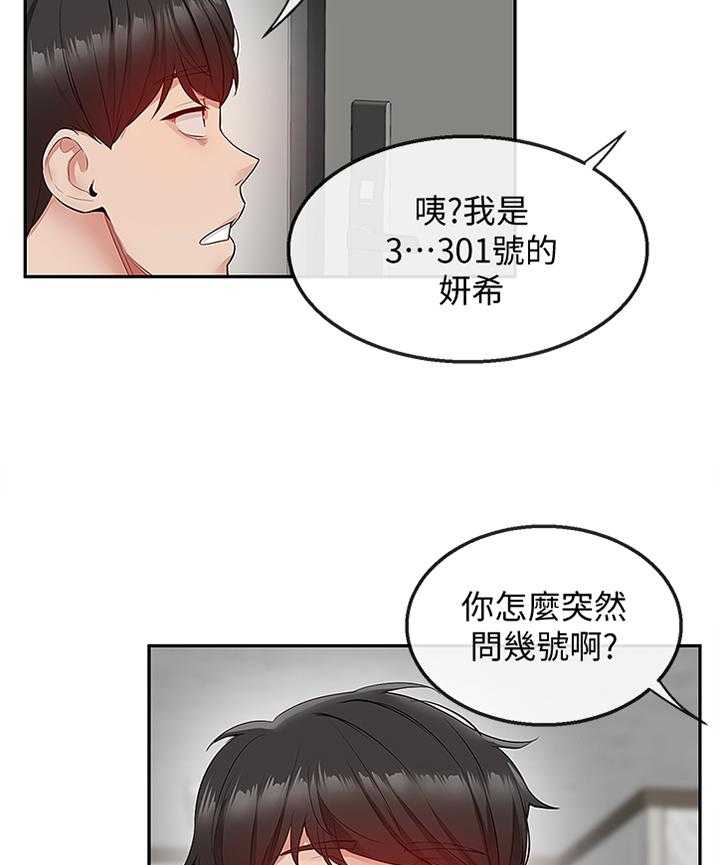《声场效应》第38话 38_登门 第20页