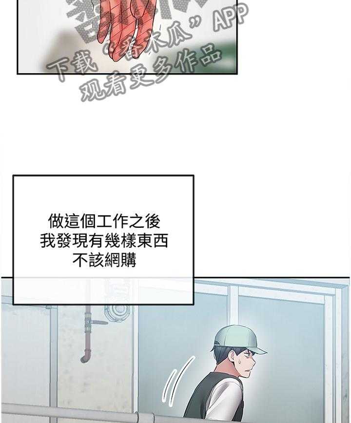 《声场效应》第38话 38_登门 第2页