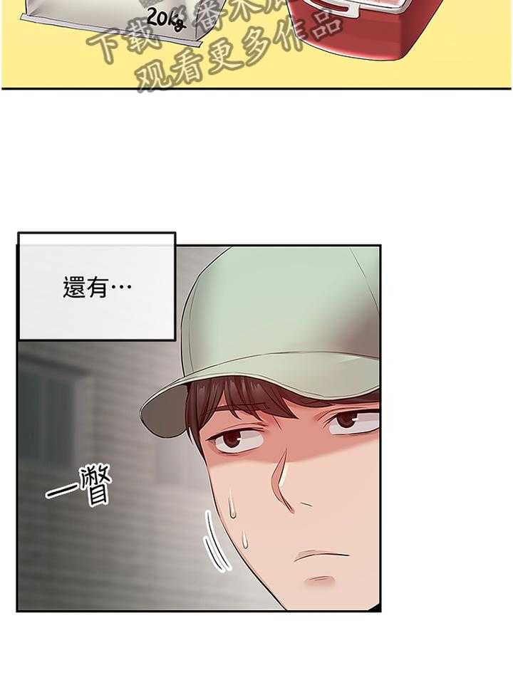 《声场效应》第38话 38_登门 第4页