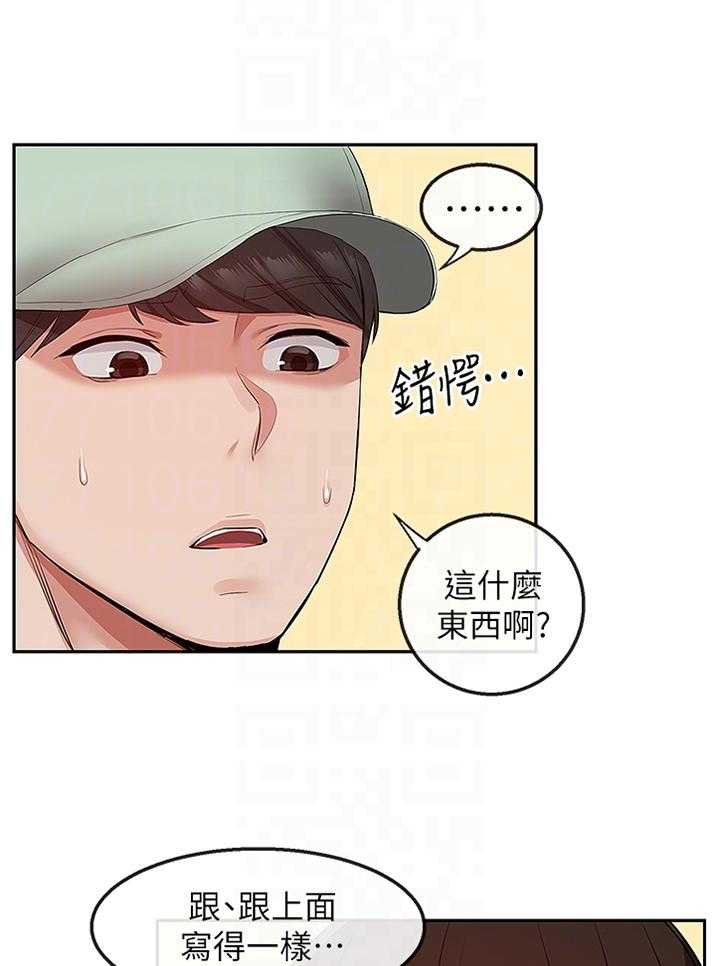 《声场效应》第37话 37_加油 第13页