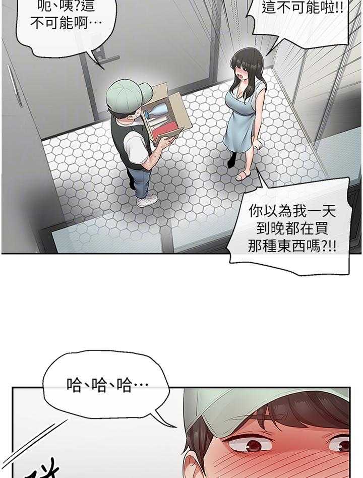 《声场效应》第37话 37_加油 第15页