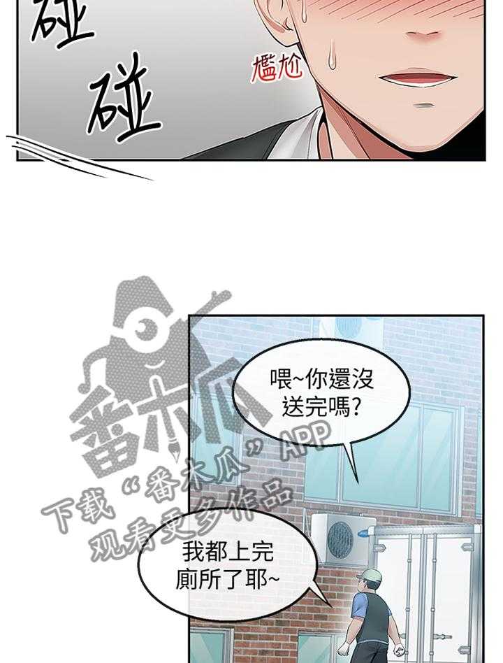 《声场效应》第37话 37_加油 第16页