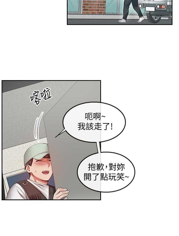 《声场效应》第37话 37_加油 第17页