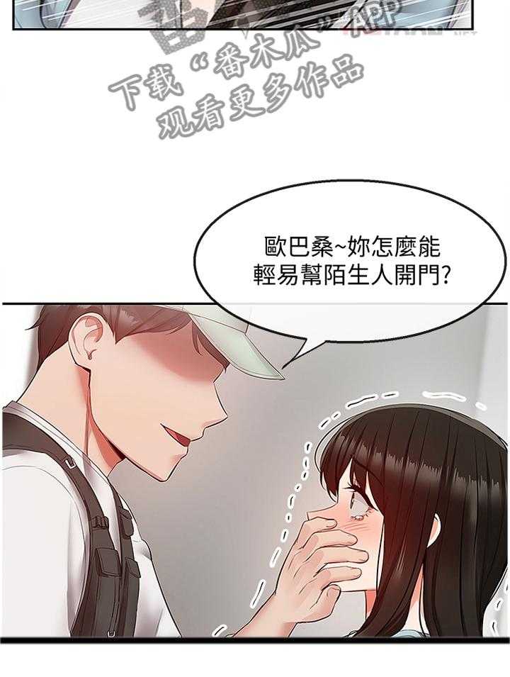 《声场效应》第37话 37_加油 第2页