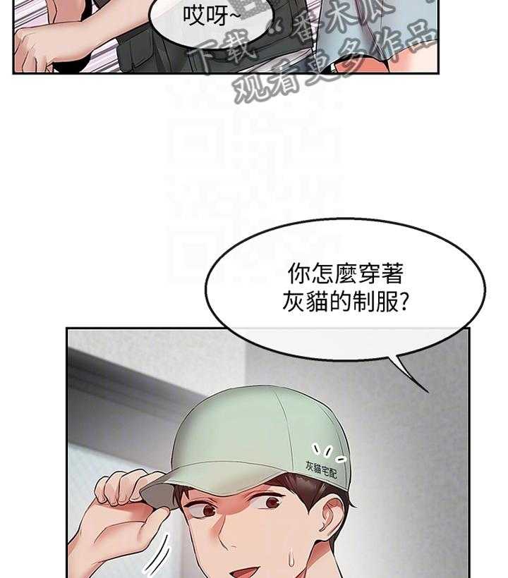 《声场效应》第37话 37_加油 第4页