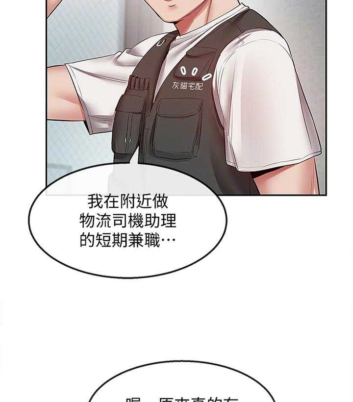 《声场效应》第37话 37_加油 第5页