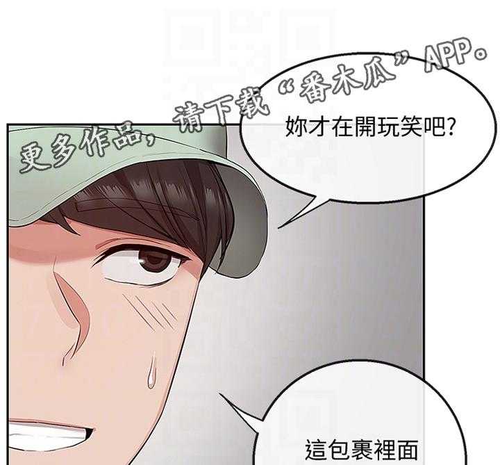 《声场效应》第37话 37_加油 第9页