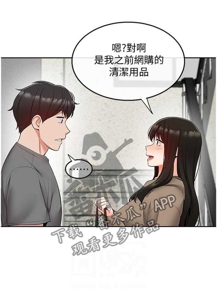 《声场效应》第39话 39_打扫 第1页