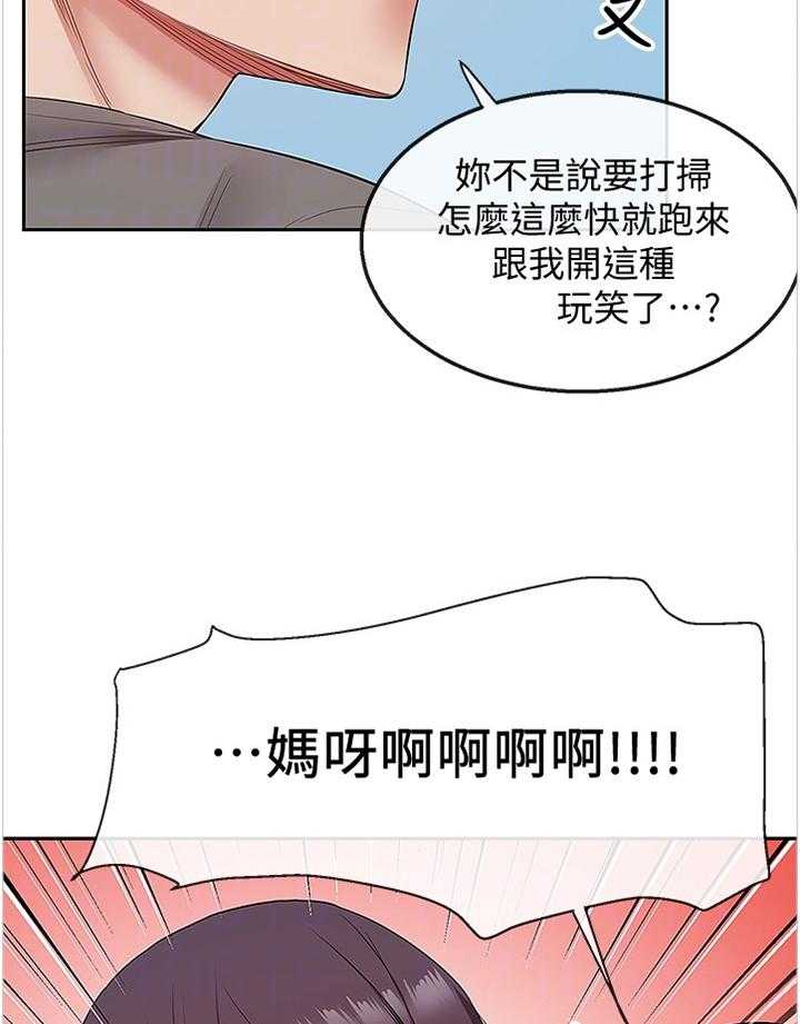《声场效应》第39话 39_打扫 第26页