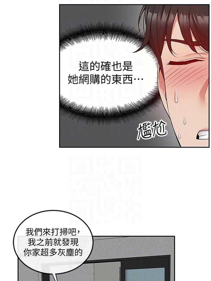 《声场效应》第39话 39_打扫 第2页