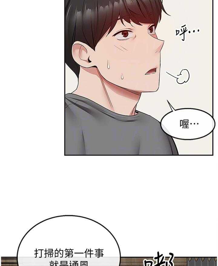 《声场效应》第39话 39_打扫 第4页