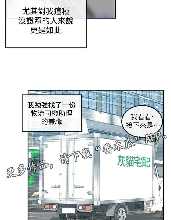 《声场效应》第36话 36_快递公司 第14页