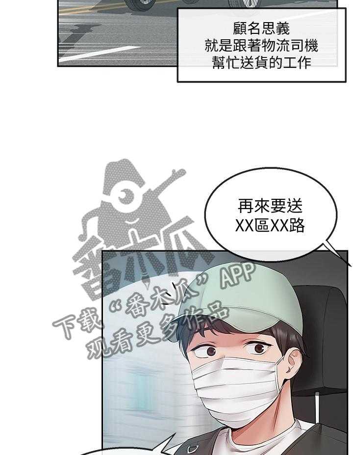 《声场效应》第36话 36_快递公司 第15页