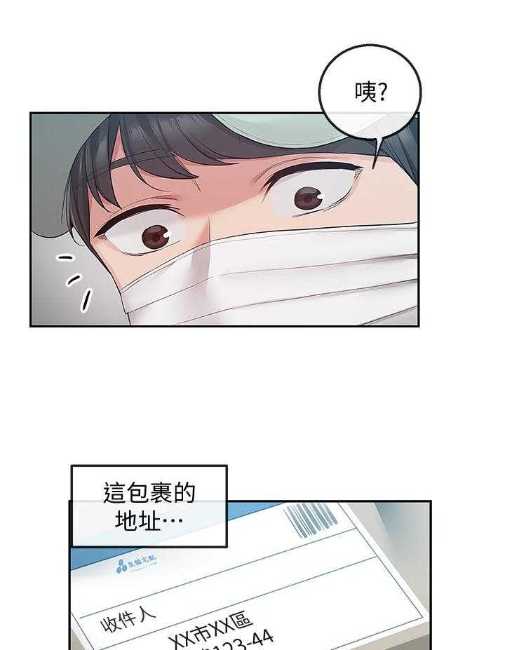 《声场效应》第36话 36_快递公司 第18页