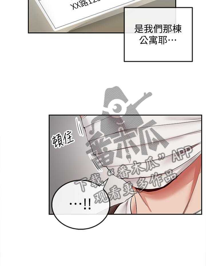 《声场效应》第36话 36_快递公司 第19页