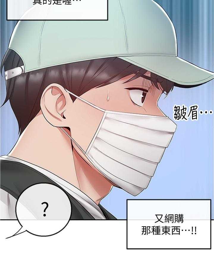 《声场效应》第36话 36_快递公司 第22页