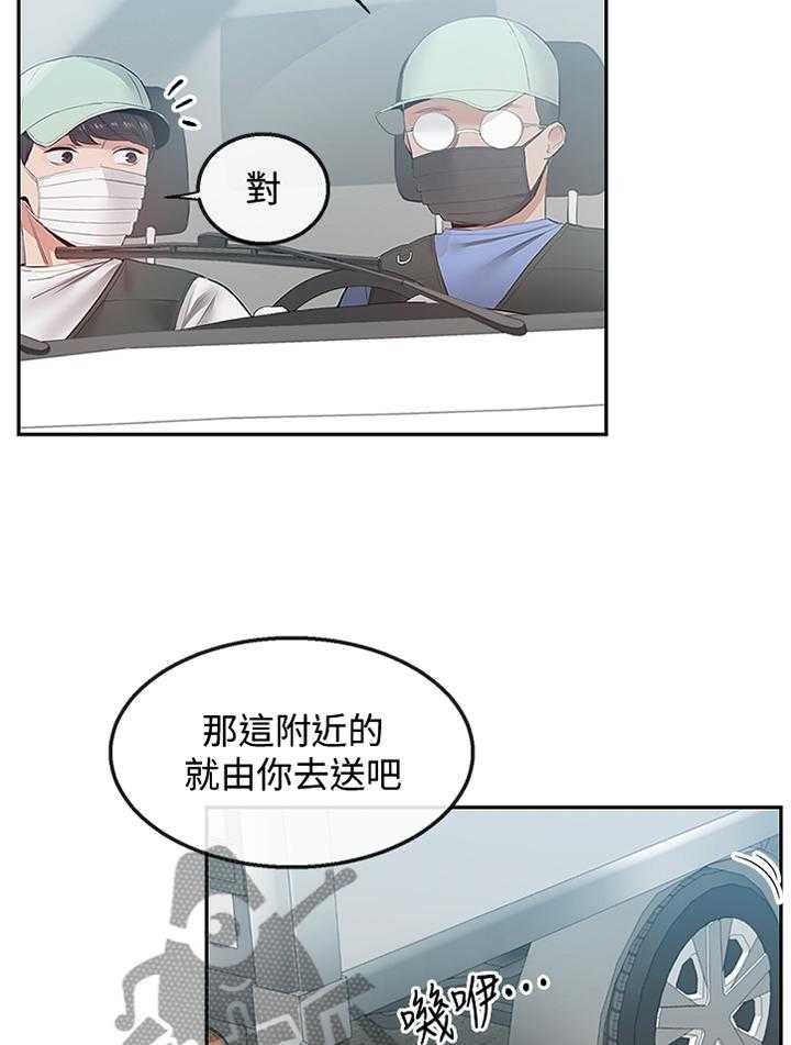 《声场效应》第36话 36_快递公司 第24页