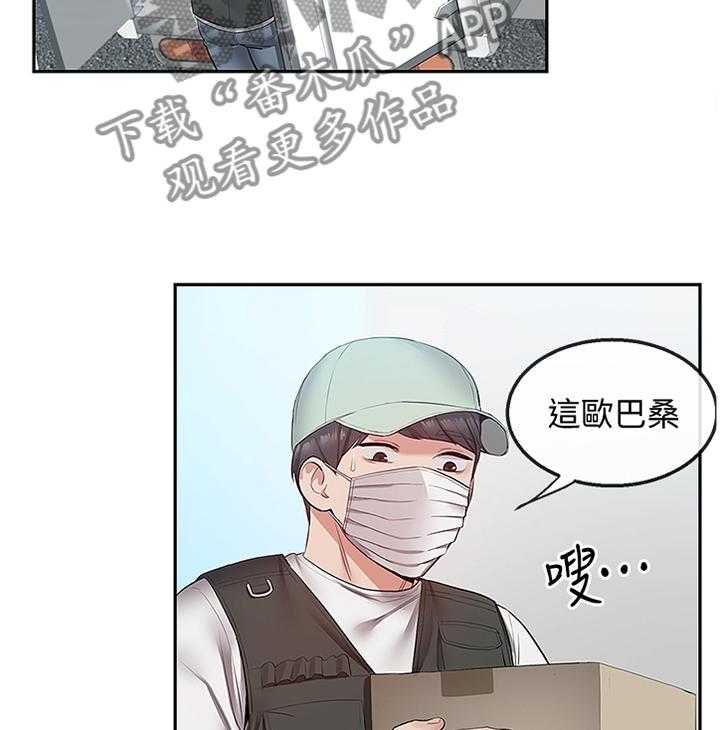 《声场效应》第36话 36_快递公司 第27页