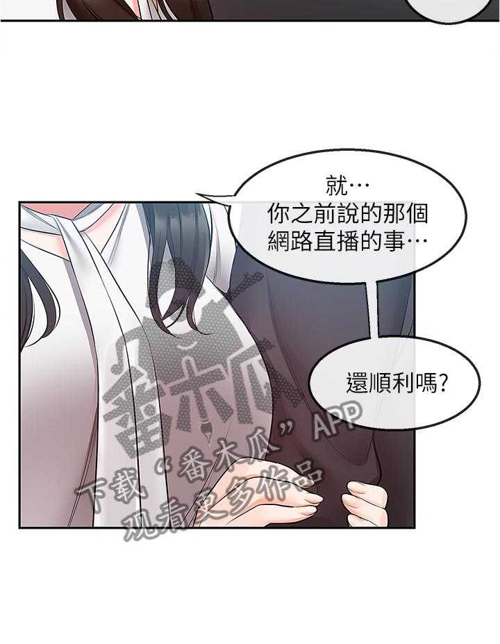 《声场效应》第36话 36_快递公司 第5页