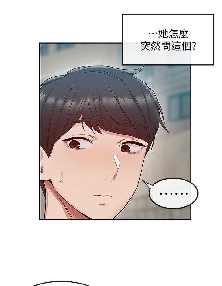 《声场效应》第36话 36_快递公司 第6页