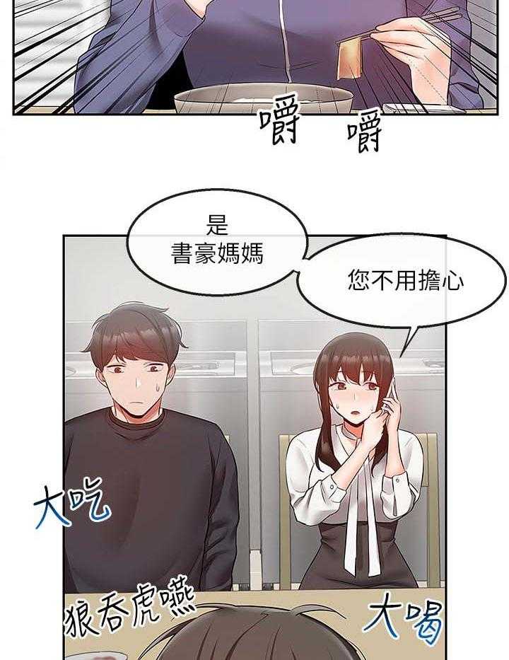 《声场效应》第34话 34_奇怪的误会 第13页