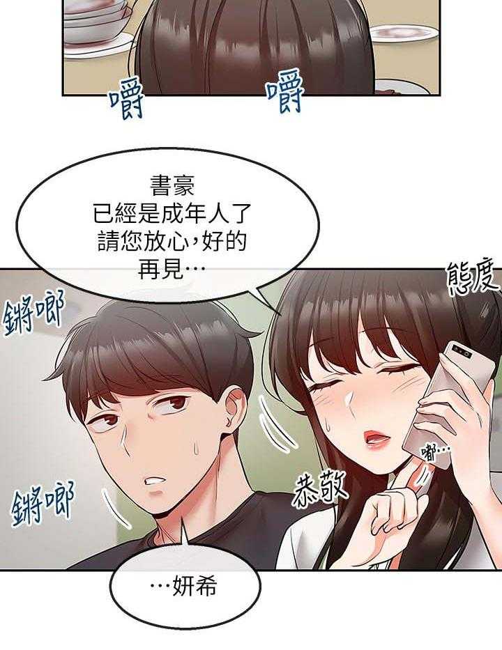 《声场效应》第34话 34_奇怪的误会 第14页