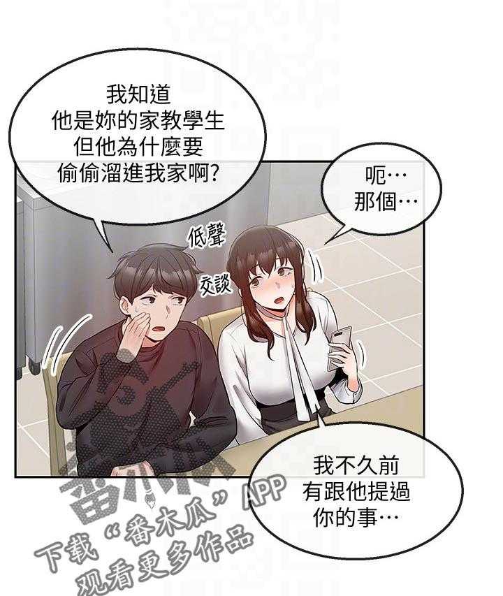 《声场效应》第34话 34_奇怪的误会 第15页