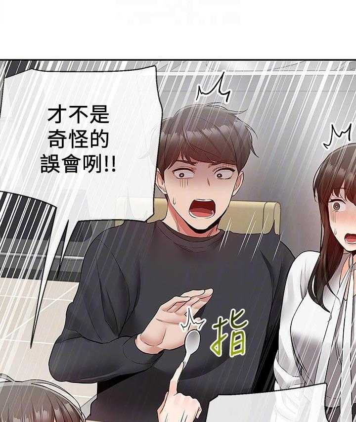 《声场效应》第34话 34_奇怪的误会 第17页