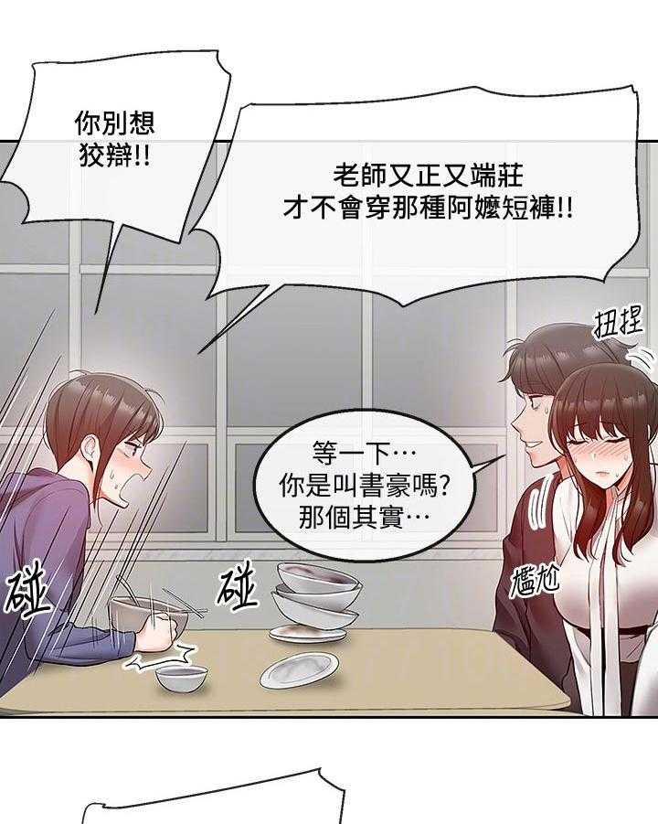 《声场效应》第34话 34_奇怪的误会 第22页
