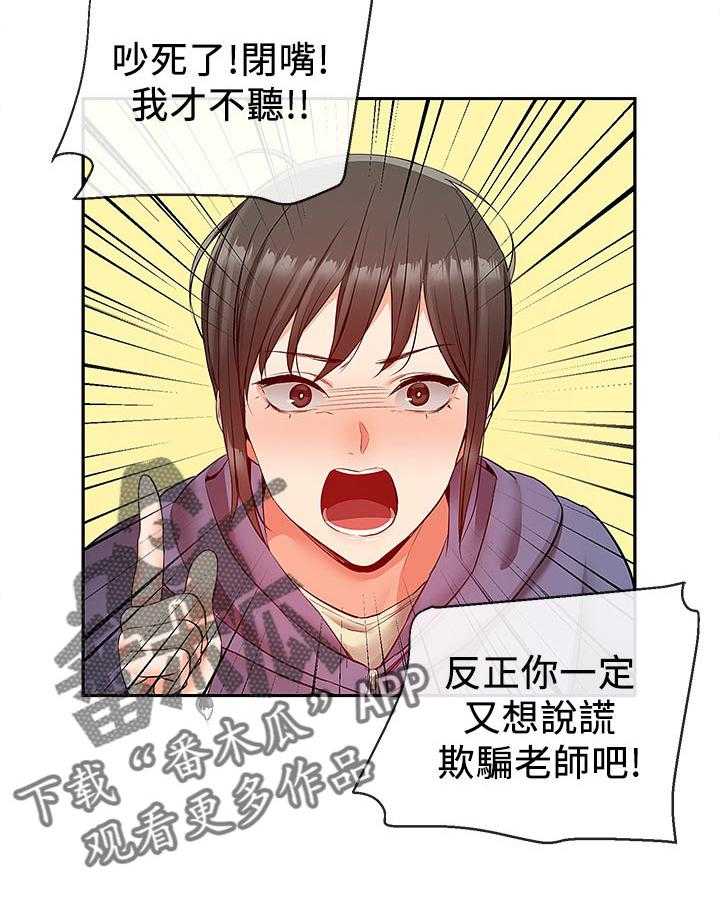 《声场效应》第34话 34_奇怪的误会 第23页