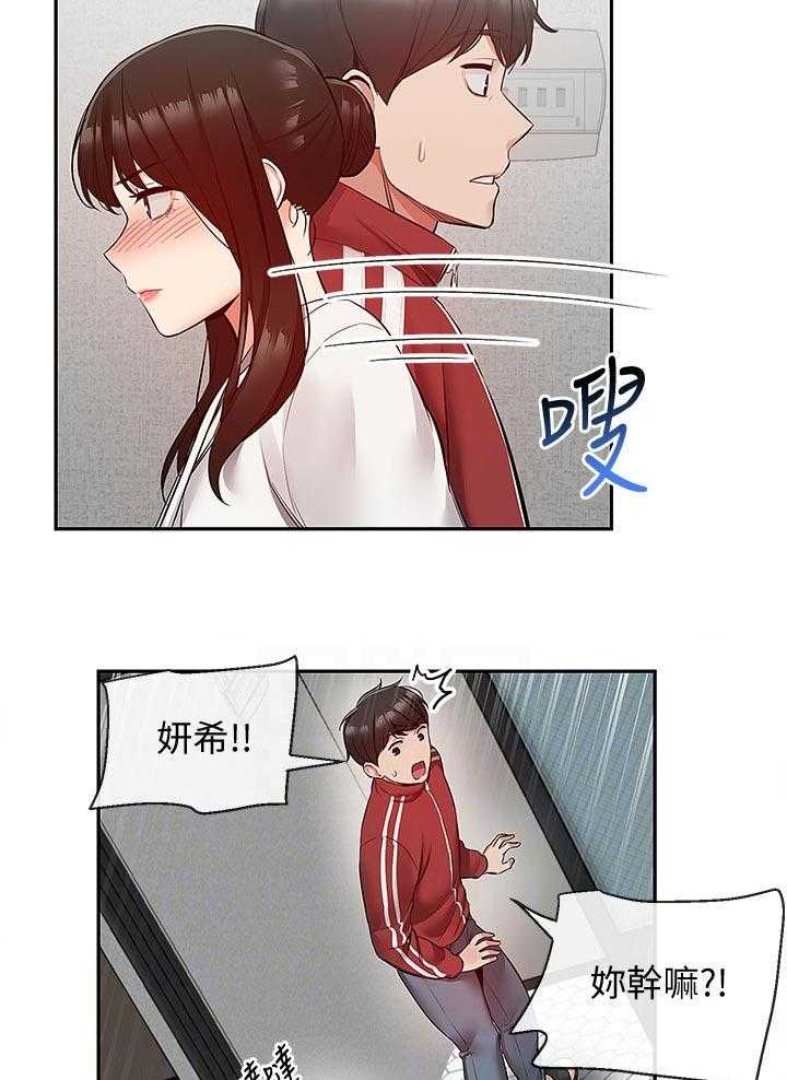 《声场效应》第34话 34_奇怪的误会 第6页