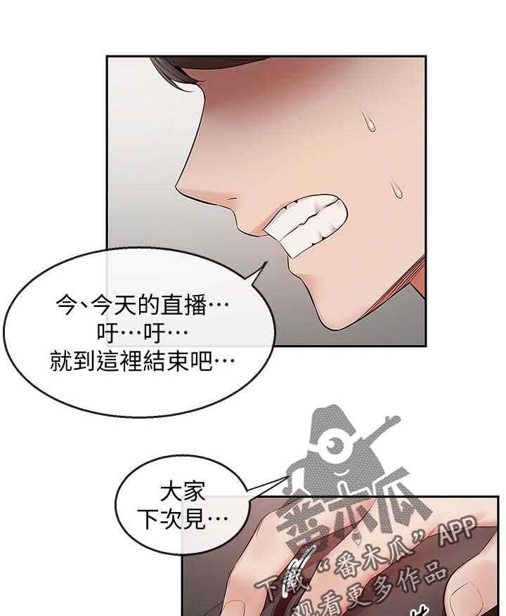 《声场效应》第31话 31_直播结束 第15页