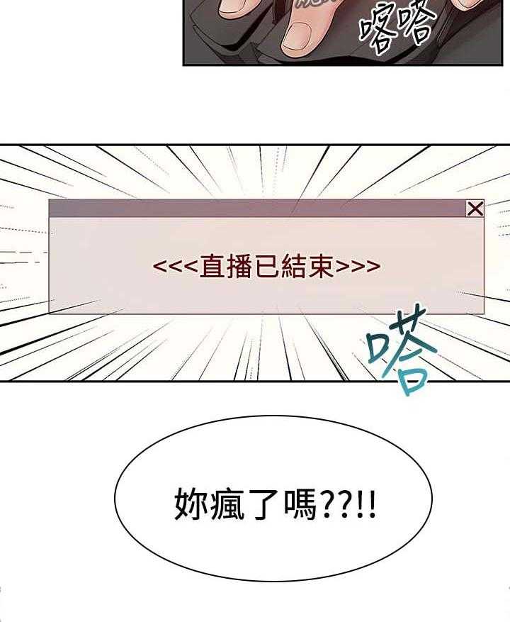 《声场效应》第31话 31_直播结束 第16页