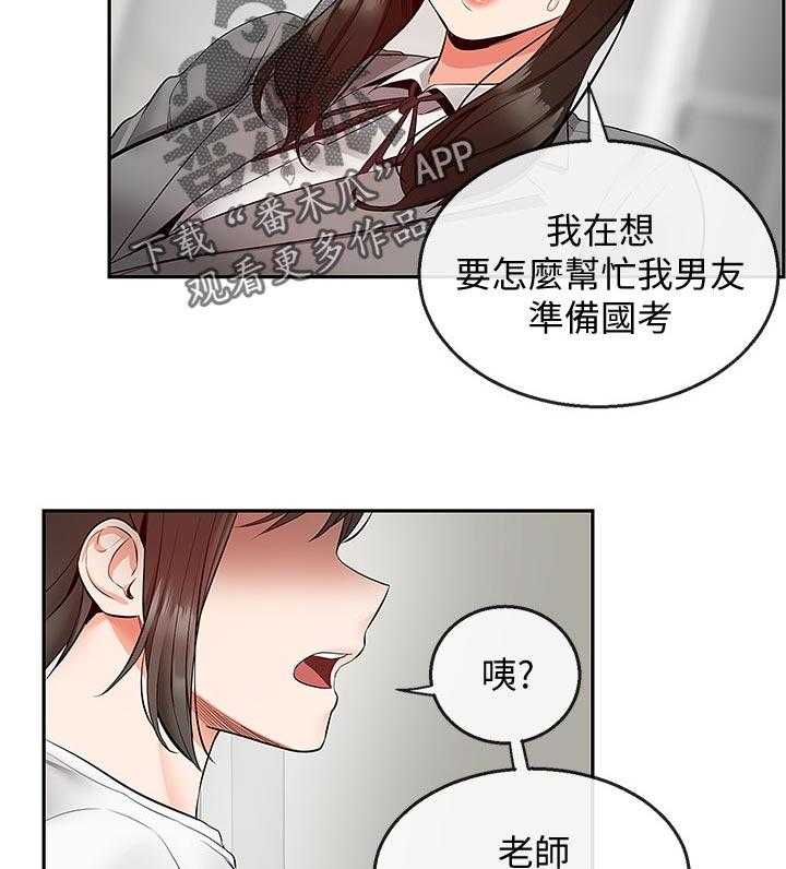 《声场效应》第31话 31_直播结束 第7页
