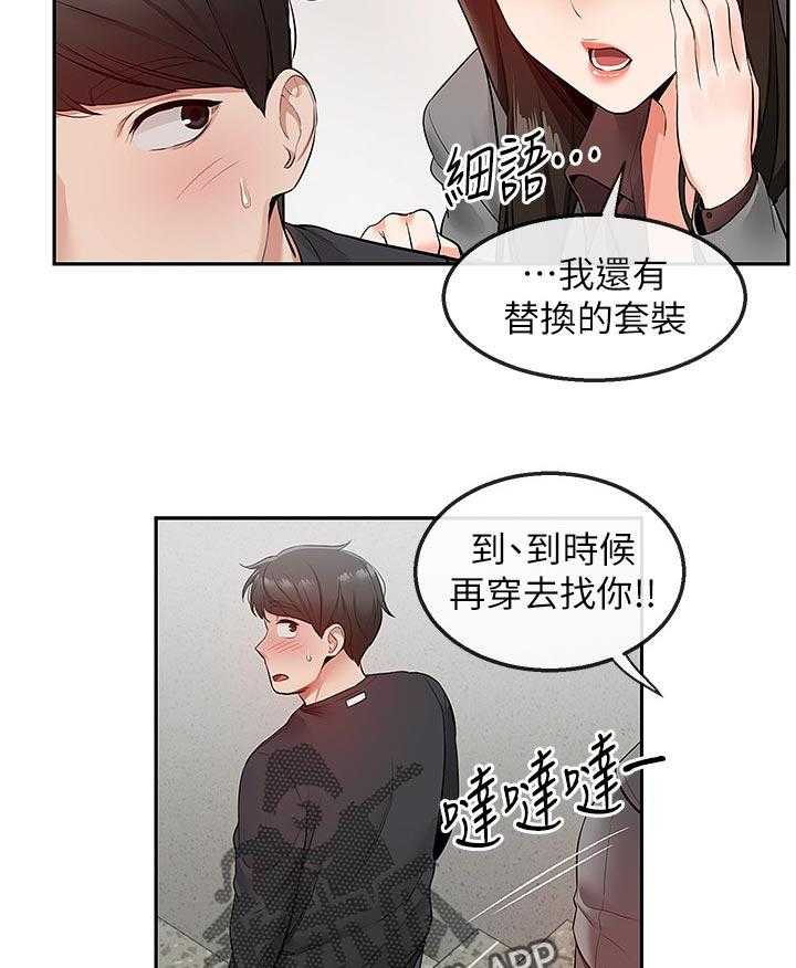 《声场效应》第33话 33_证据 第11页