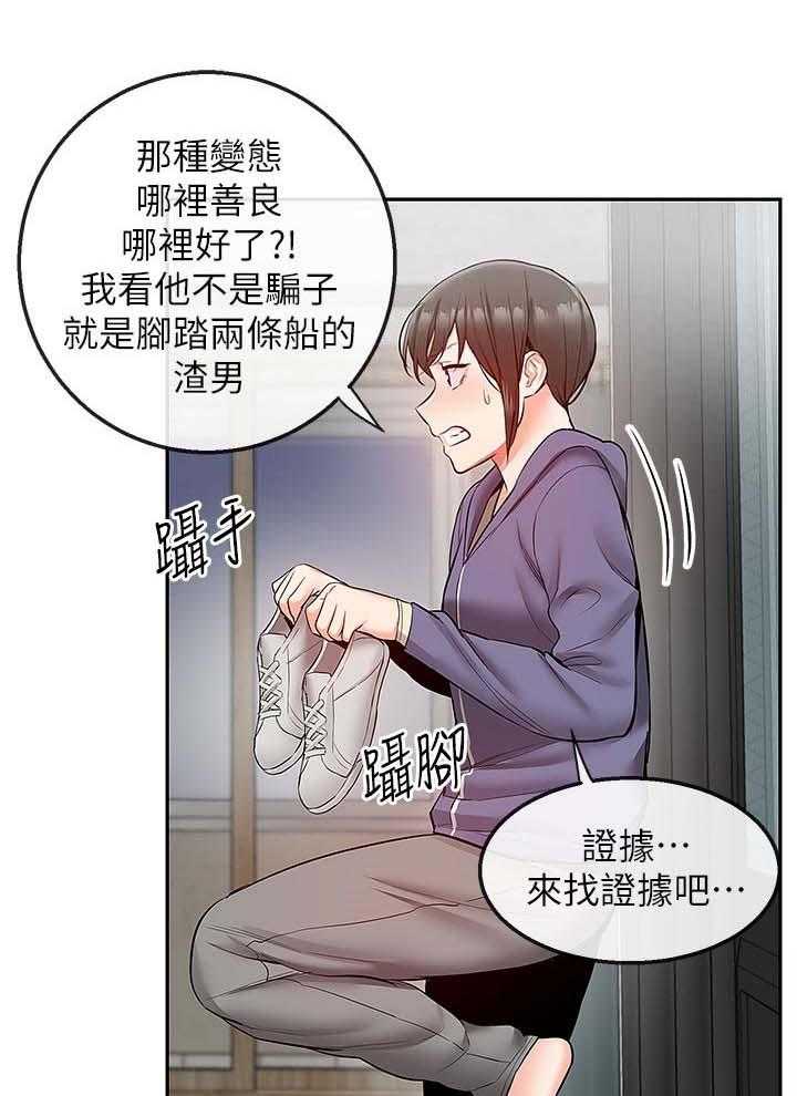 《声场效应》第33话 33_证据 第1页