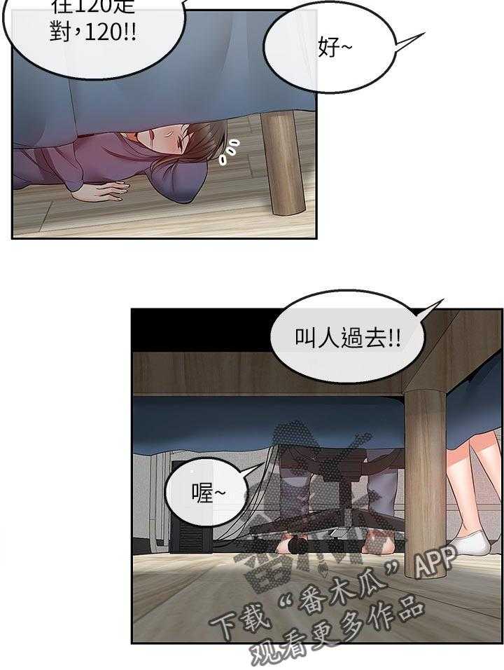 《声场效应》第33话 33_证据 第22页