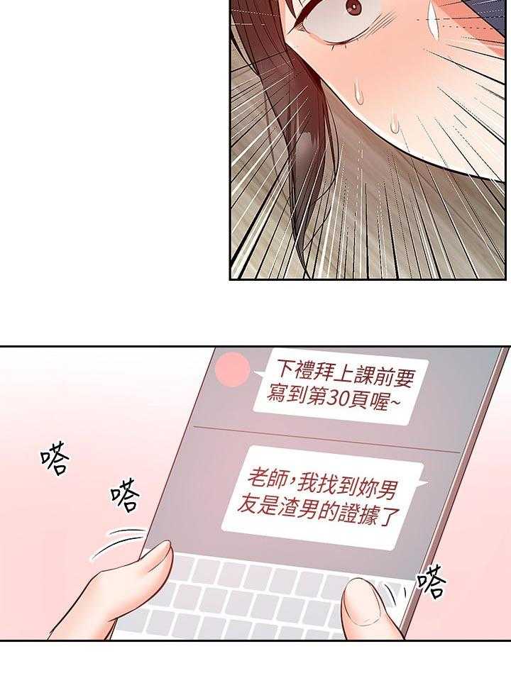 《声场效应》第33话 33_证据 第25页