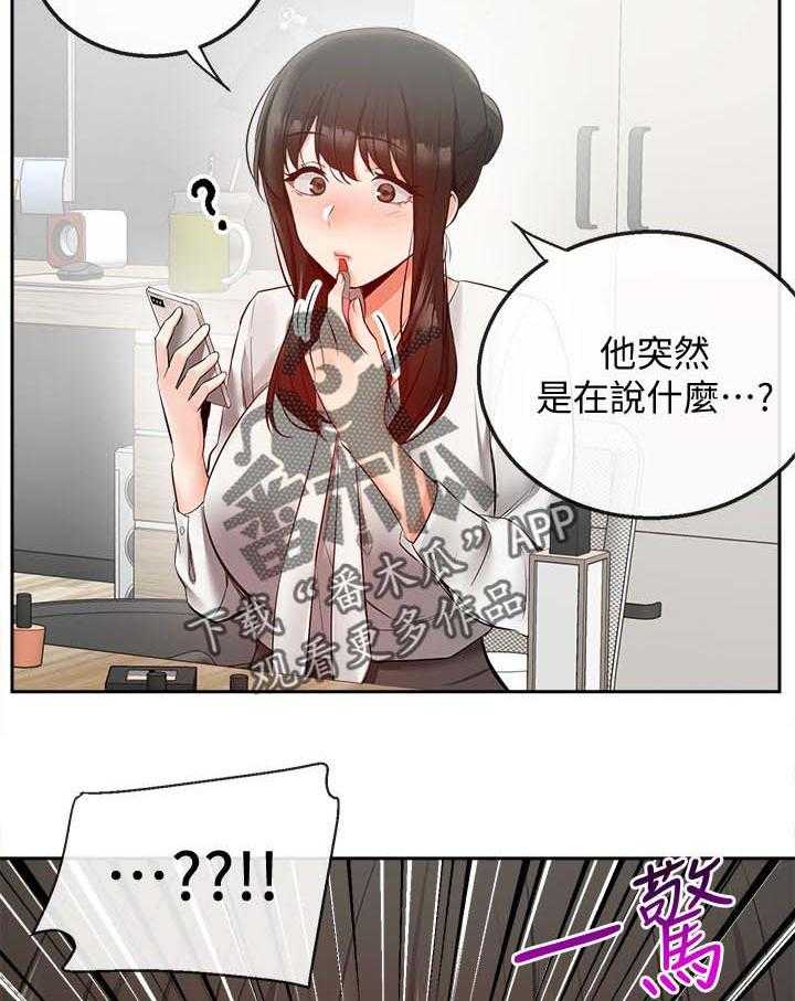 《声场效应》第33话 33_证据 第27页