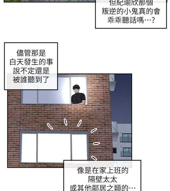 《声场效应》第32话 32_跟踪 第3页