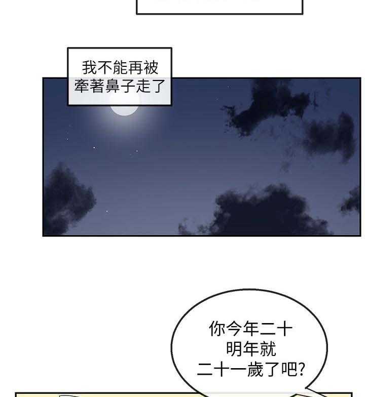 《声场效应》第32话 32_跟踪 第4页
