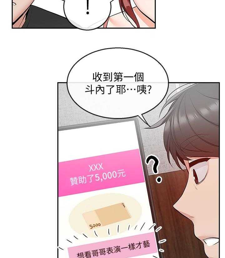 《声场效应》第30话 30_直播任务 第10页