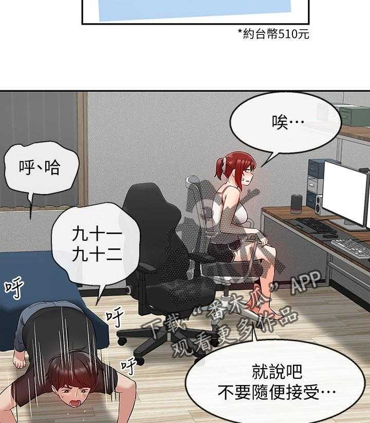 《声场效应》第30话 30_直播任务 第16页