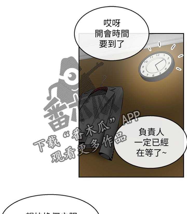 《声场效应》第30话 30_直播任务 第1页
