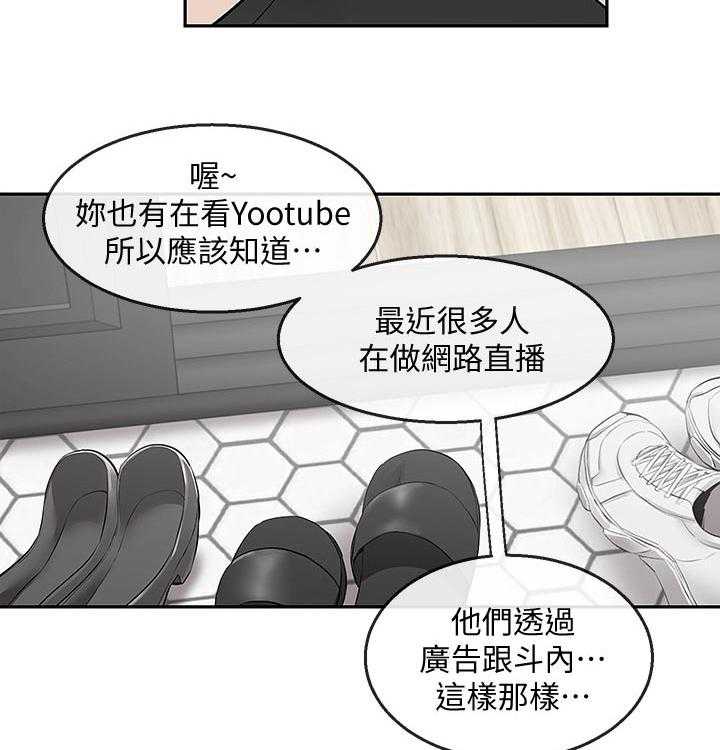《声场效应》第29话 29_兄妹直播 第12页