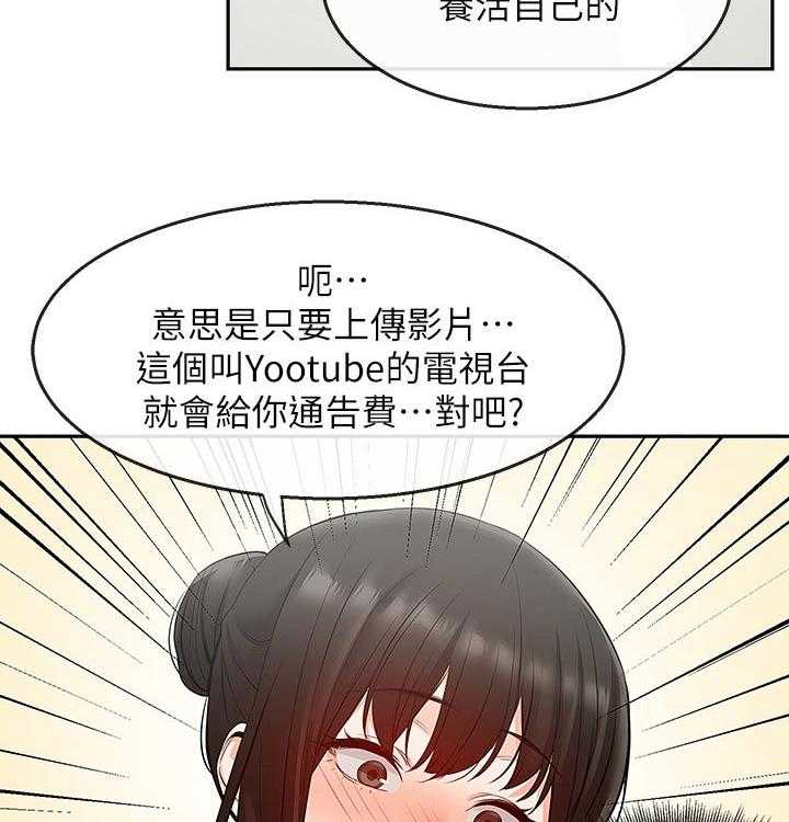 《声场效应》第29话 29_兄妹直播 第15页
