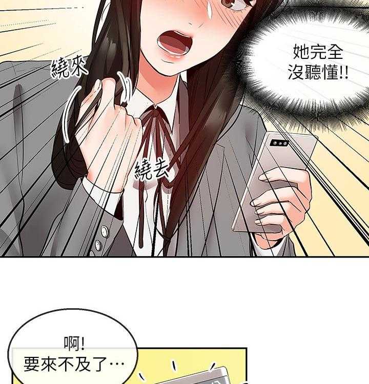 《声场效应》第29话 29_兄妹直播 第16页