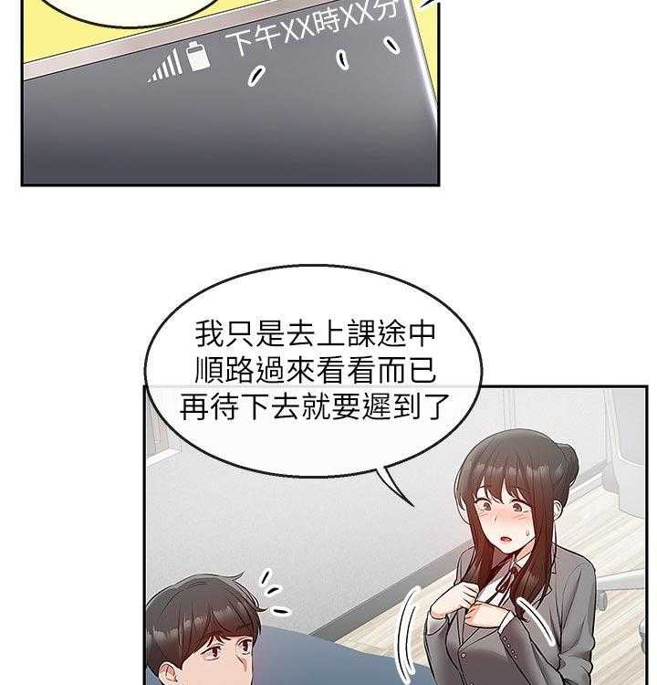 《声场效应》第29话 29_兄妹直播 第17页