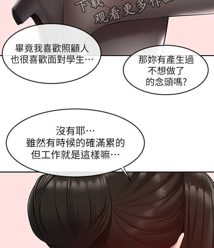 《声场效应》第29话 29_兄妹直播 第25页